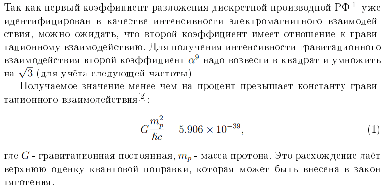 1 Квантовая гравитация Александр Рыбников